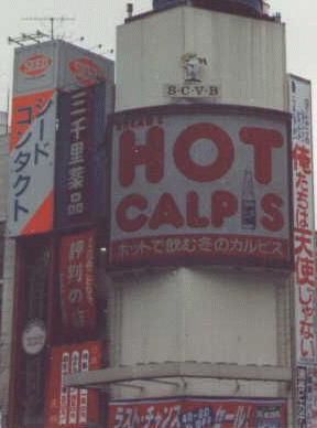 Bread and Calpis: hot combo in Tokyo, 1990. Photo by Mike Ransom